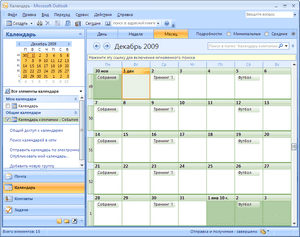 Календарь добавился в Outlook!