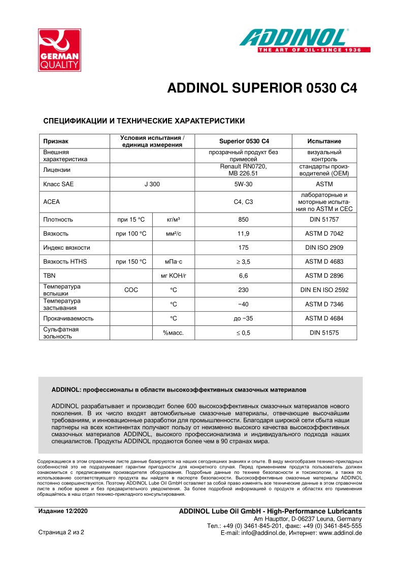 Моторное масло синтетическое ADDINOL Superior 0530 С4  5W-30 C4, C3 1 л от магазина А-маркет