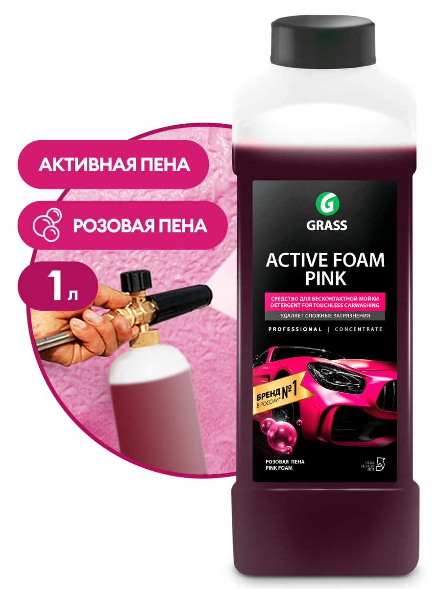 Автошампунь для бесконтактной мойки GRASS Active Foam Pink (1:60 - 1:120) 1л 113120 от магазина А-маркет