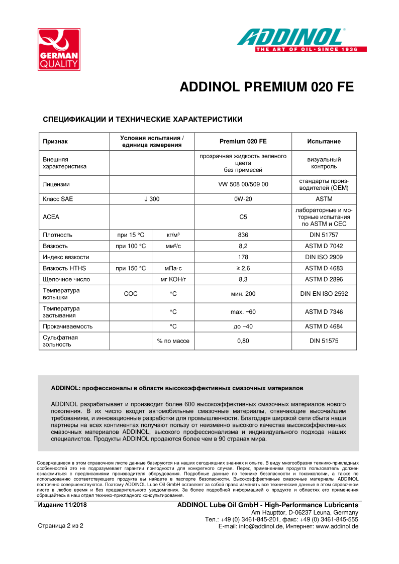 Моторное масло синтетическое ADDINOL Premium 020 FE 0W-20 C5 1 л от магазина А-маркет