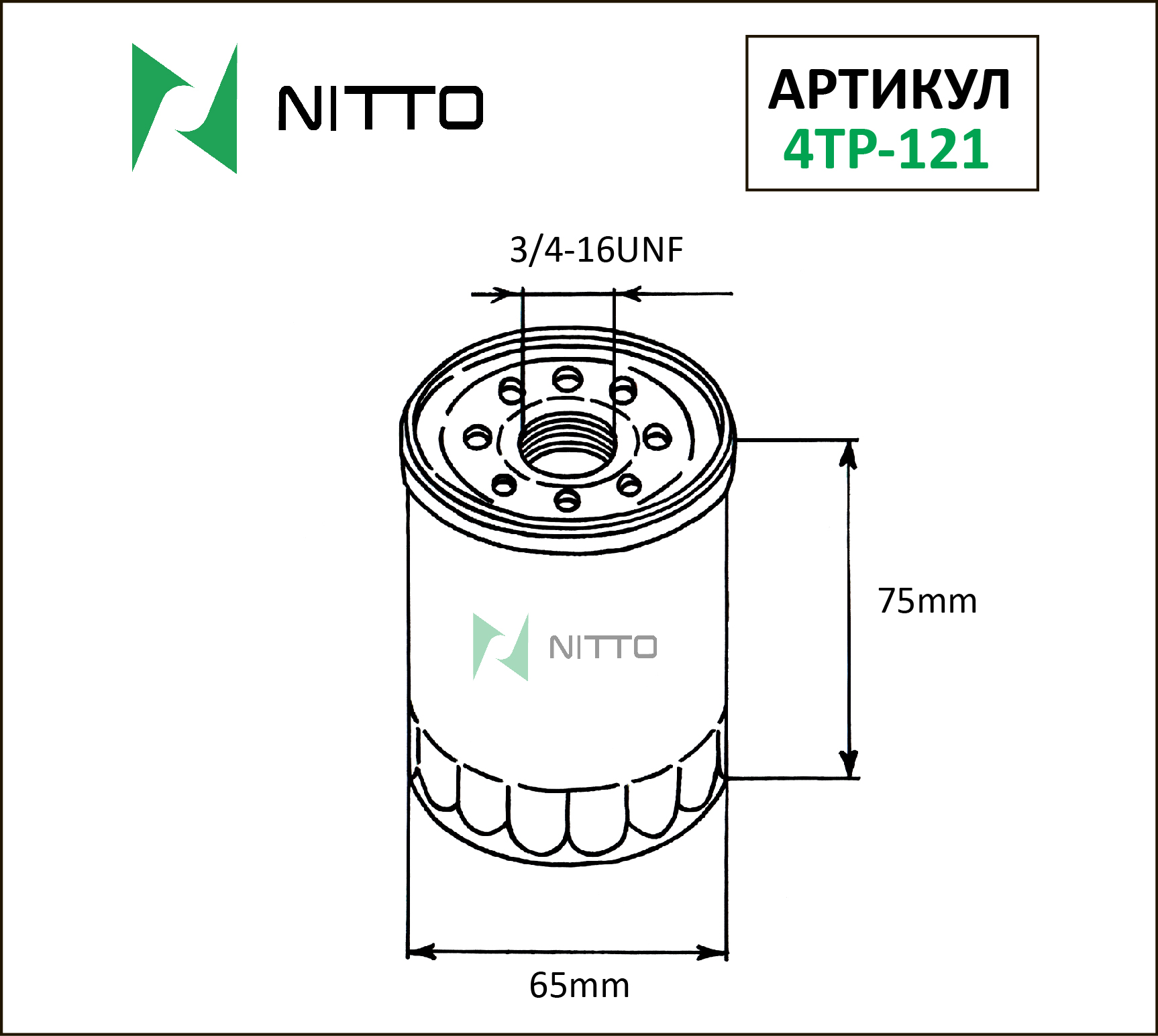 Фильтр масляный Nitto 4TP121 (аналог W683) от магазина А-маркет