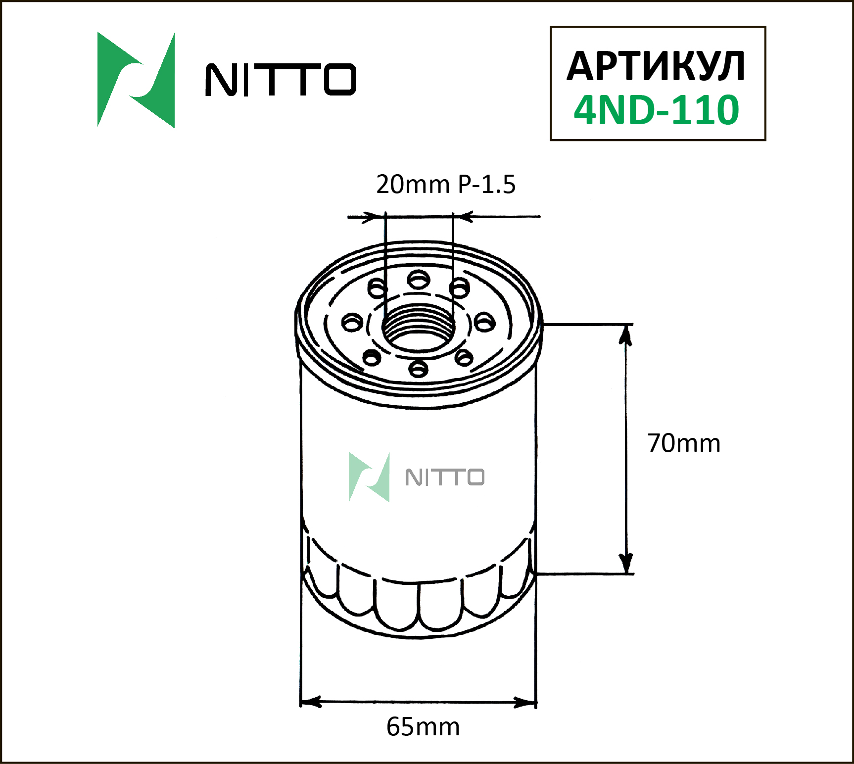 Фильтр масляный Nitto 4ND110 (аналог w671) от магазина А-маркет