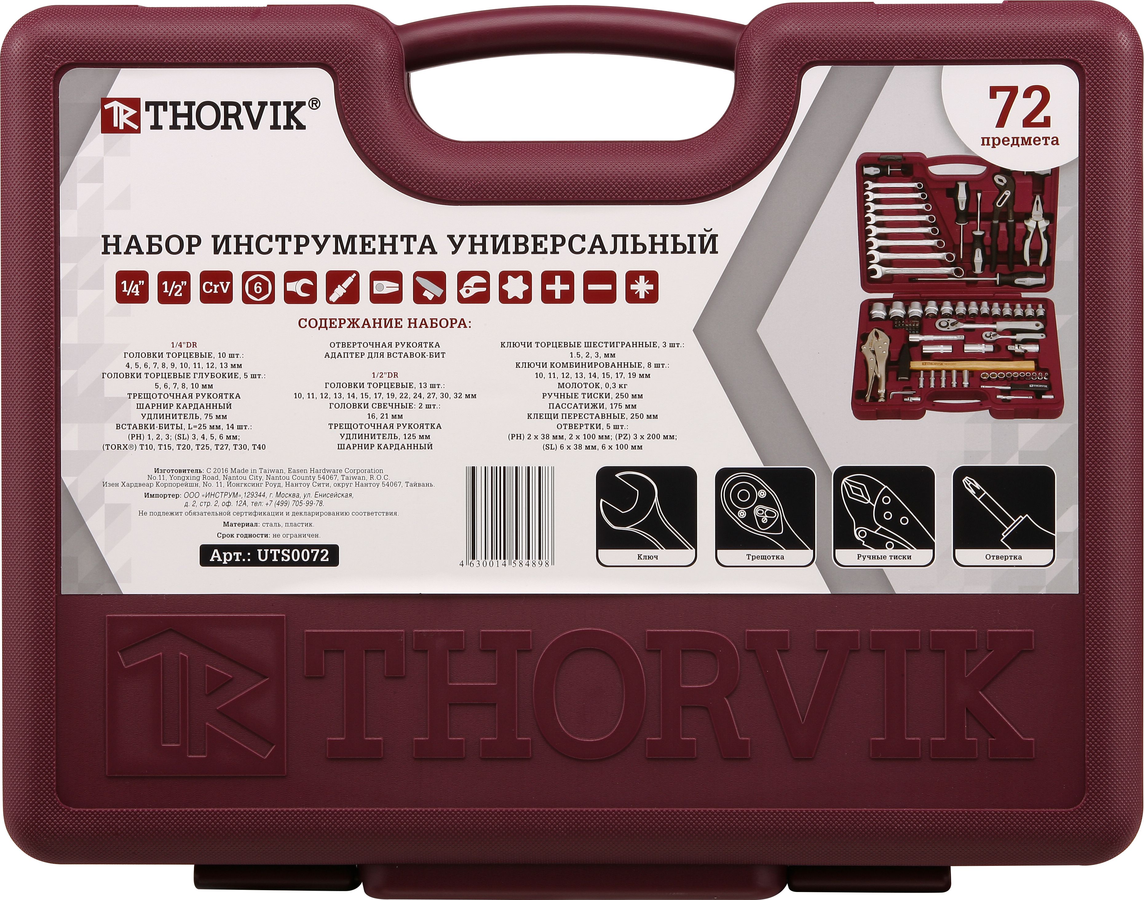 Набор инструмента 72 пр. 1/2" 1/4" 6 гр. Thorvik UTS0072 от магазина А-маркет