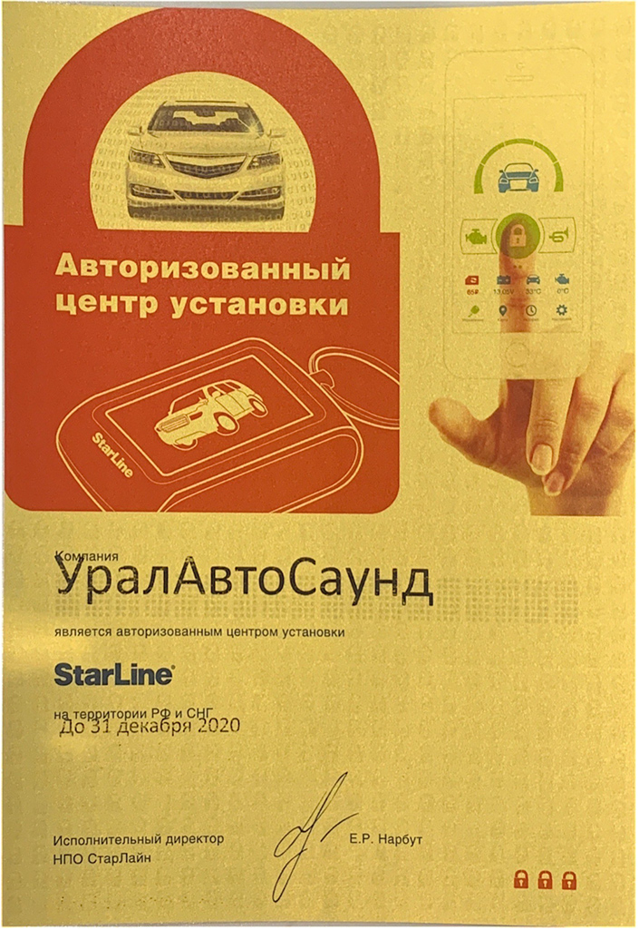 Автосигнализация с автозапуском StarLine A93 v2 от магазина А-маркет