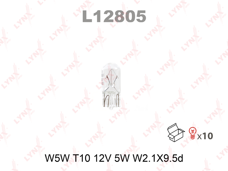 Лампа накаливания 12В W5W W2.1x9.5d LYNXauto L12805 от магазина А-маркет