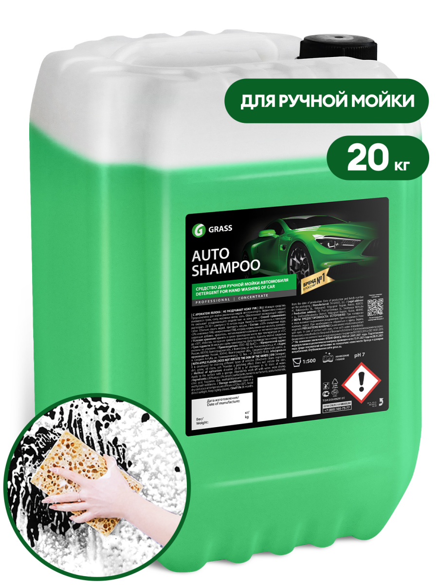 Автошампунь для ручной мойки Grass Auto Shampoo активная пена 20кг 111103 от магазина А-маркет