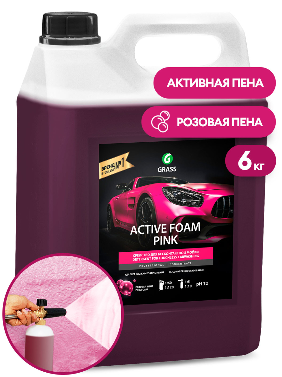 Автошампунь для б/мойки Grass Active Foam Pink активная пена  6 кг от магазина А-маркет