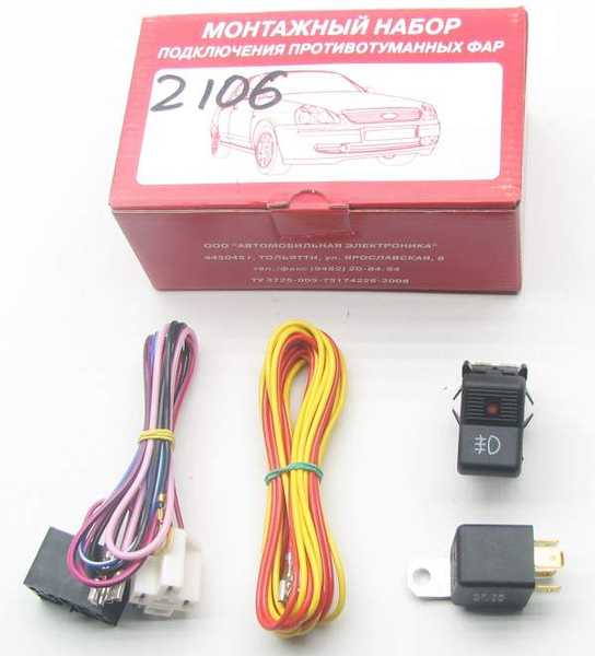 Проводка противотуманных фар ВАЗ 2106 (реле, проводка, кнопка) от магазина А-маркет