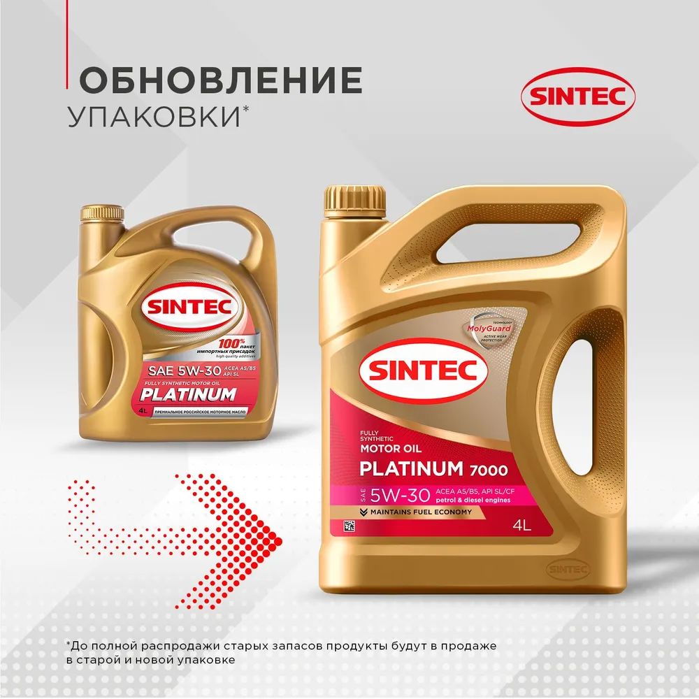 Моторное масло Sintec 5W-30 PLATINUM 7000 API SL, ACEA A5/B5 синтетическое 4л 600158 от магазина А-маркет